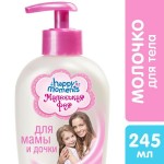 Молочко для тела, Маленькая фея 245 мл Для мамы и дочки