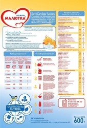 Смесь молочная Малютка 1 600 г