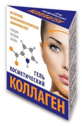 Гель Коллаген косметический 15 мл